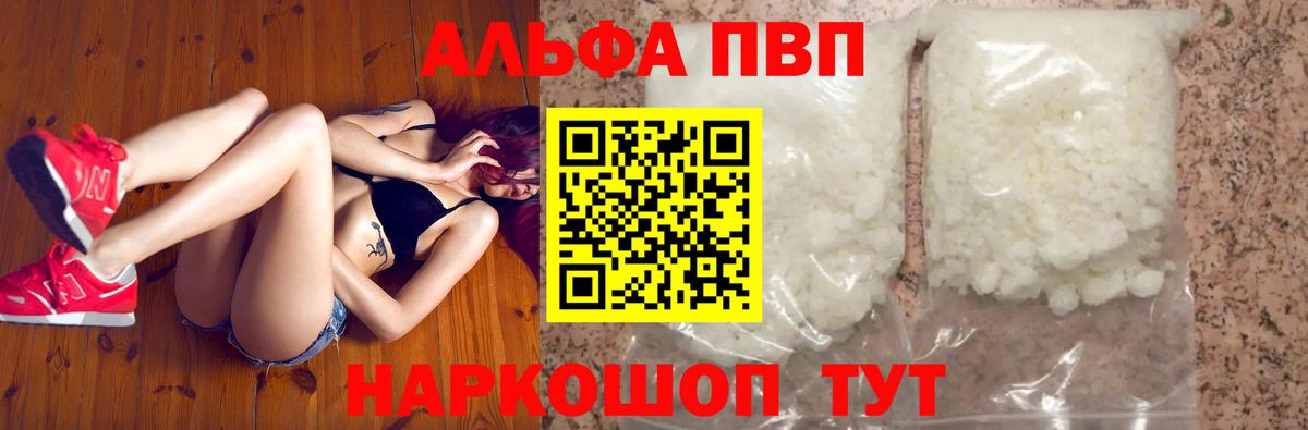 Alpha PVP кристаллы Северобайкальск