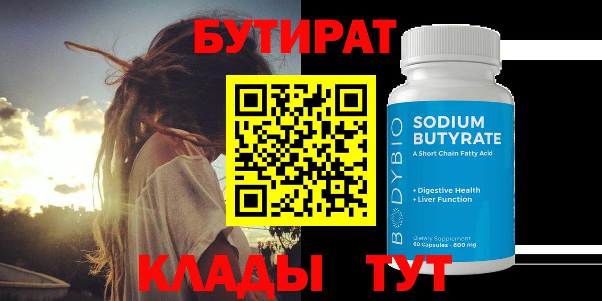Северобайкальск  БУТИРАТ бутик  Вход с VPN 