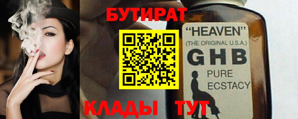 Бутират бутик Северобайкальск