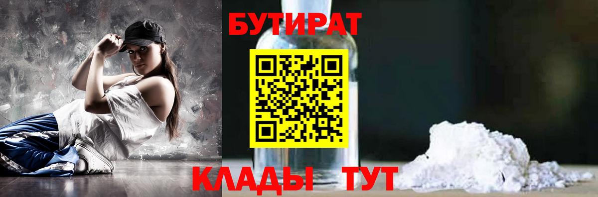 Бутират бутандиол Северобайкальск