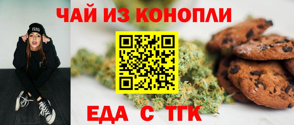 Печенье с ТГК марихуана  Вход с VPN  Северобайкальск 