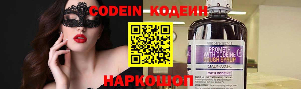 Codein Purple Drank  Вход с VPN  Северобайкальск 