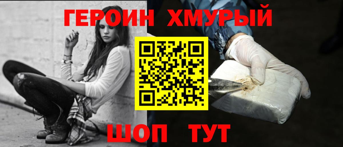 Героин  Северобайкальск  ГЕРОИН хмурый 