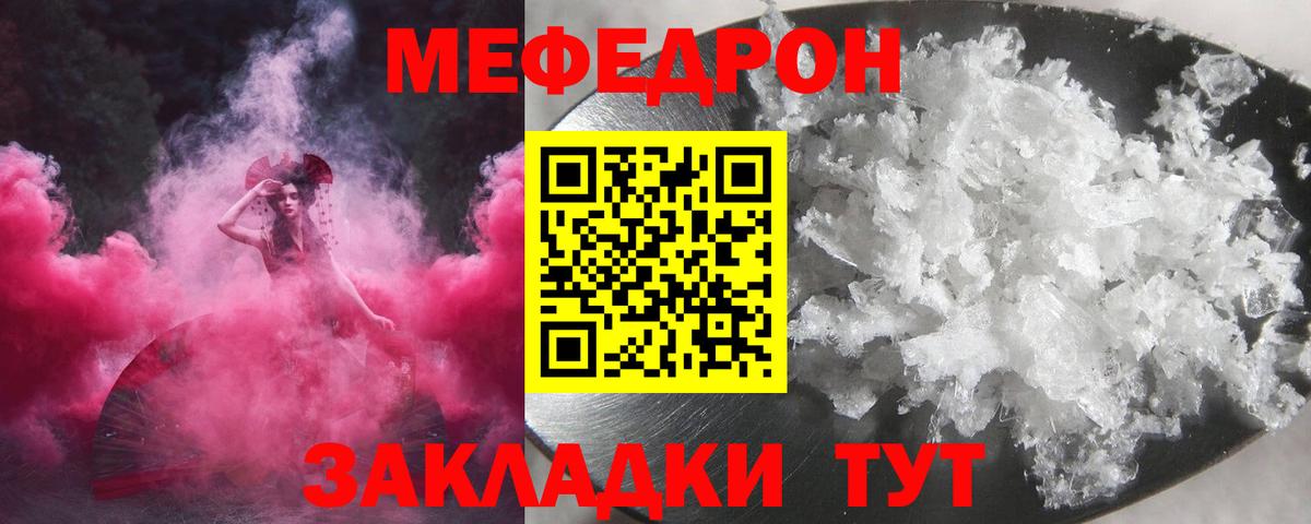 ссылка на мегу вход  Меф кристаллы  Северобайкальск  МЯУ-МЯУ  Мефедрон  Вход с VPN  МЯУ-МЯУ 4 MMC 