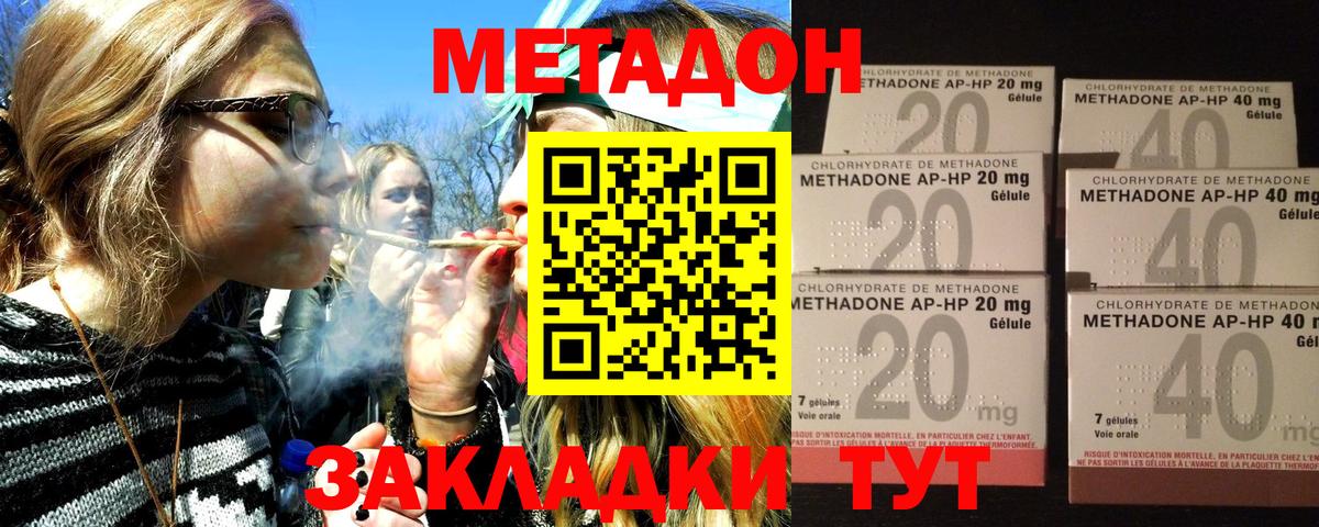 МЕТАДОН methadone  Вход с VPN  Северобайкальск  Метадон мёд 