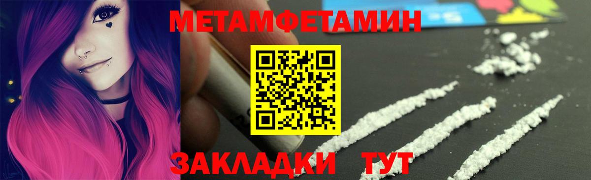 Первитин Methamphetamine  МЕТАМФЕТАМИН  Северобайкальск  Вход с VPN 