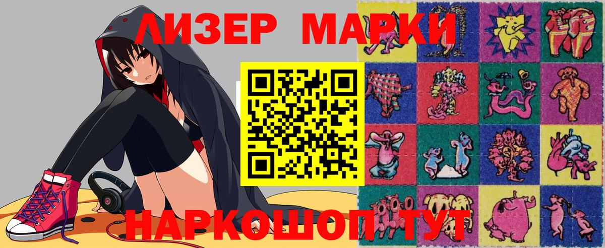 Наркотические марки 1,5мг Северобайкальск
