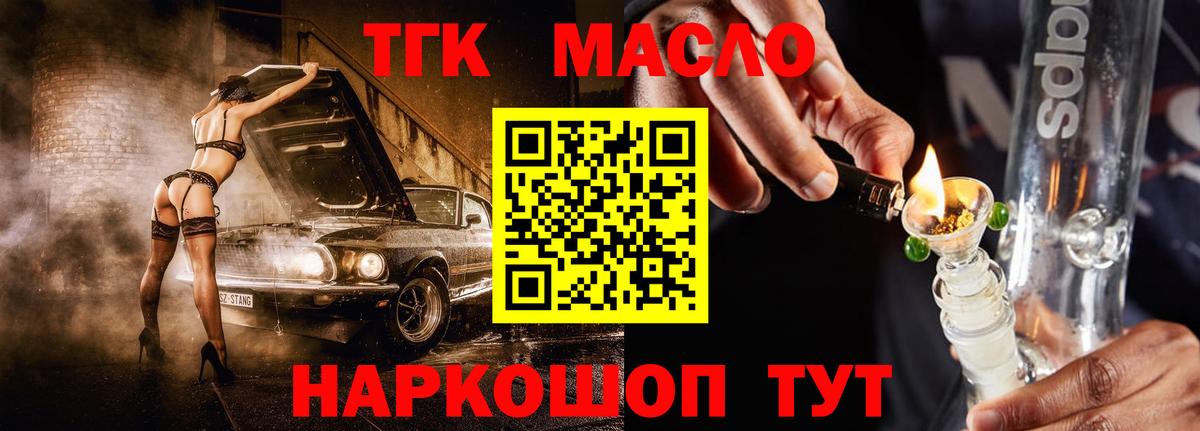 ТГК вейп с тгк Северобайкальск